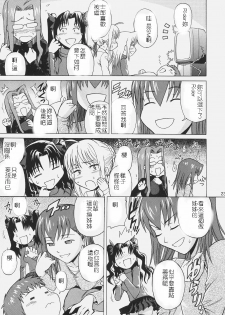 [Bakuretsu Fusen (Denkichi)] Fate/delusions of grandeur (Fate/hollow ataraxia) [Chinese] [Incomplete] - page 10