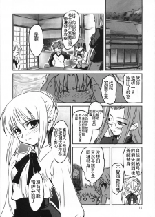 [Bakuretsu Fusen (Denkichi)] Fate/delusions of grandeur (Fate/hollow ataraxia) [Chinese] [Incomplete] - page 23