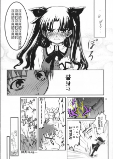 [Bakuretsu Fusen (Denkichi)] Fate/delusions of grandeur (Fate/hollow ataraxia) [Chinese] [Incomplete] - page 22