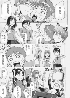 [Bakuretsu Fusen (Denkichi)] Fate/delusions of grandeur (Fate/hollow ataraxia) [Chinese] [Incomplete] - page 18