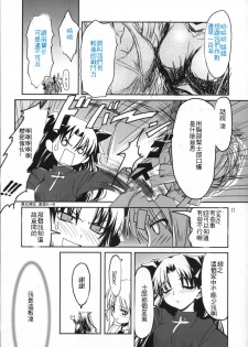 [Bakuretsu Fusen (Denkichi)] Fate/delusions of grandeur (Fate/hollow ataraxia) [Chinese] [Incomplete] - page 25