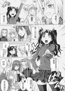 [Bakuretsu Fusen (Denkichi)] Fate/delusions of grandeur (Fate/hollow ataraxia) [Chinese] [Incomplete] - page 4