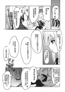 [Bakuretsu Fusen (Denkichi)] Fate/delusions of grandeur (Fate/hollow ataraxia) [Chinese] [Incomplete] - page 24