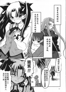 [Bakuretsu Fusen (Denkichi)] Fate/delusions of grandeur (Fate/hollow ataraxia) [Chinese] [Incomplete] - page 19