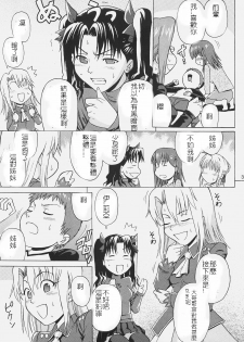 [Bakuretsu Fusen (Denkichi)] Fate/delusions of grandeur (Fate/hollow ataraxia) [Chinese] [Incomplete] - page 14