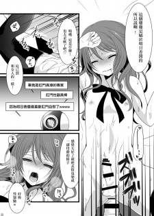 (C87) [Mysp5cm (Mareo)] Rankou Otokonoko × Kyoudai Namahousou [Chinese] [EZR個人漢化] - page 19