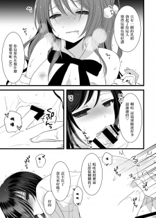 (C87) [Mysp5cm (Mareo)] Rankou Otokonoko × Kyoudai Namahousou [Chinese] [EZR個人漢化] - page 14