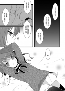 (C87) [Mysp5cm (Mareo)] Rankou Otokonoko × Kyoudai Namahousou [Chinese] [EZR個人漢化] - page 4