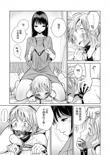 [Dhibi] Shitsuke (Girls forM Vol. 17) [Chinese] [沒有漢化] [Digital] - page 6