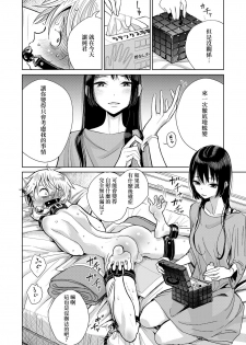 [Dhibi] Shitsuke (Girls forM Vol. 17) [Chinese] [沒有漢化] [Digital] - page 7