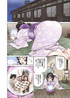 [Hazuki Kaoru] Oedo de Ecchi Shimasu! 6 [Digital] - page 24