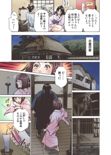 [Hazuki Kaoru] Oedo de Ecchi Shimasu! 6 [Digital] - page 27
