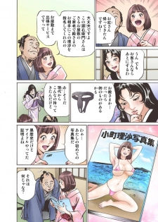 [Hazuki Kaoru] Oedo de Ecchi Shimasu! 6 [Digital] - page 12