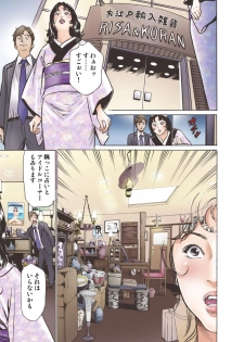 [Hazuki Kaoru] Oedo de Ecchi Shimasu! 6 [Digital] - page 7