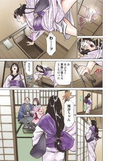 [Hazuki Kaoru] Oedo de Ecchi Shimasu! 6 [Digital] - page 11