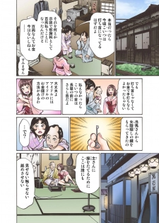 [Hazuki Kaoru] Oedo de Ecchi Shimasu! 6 [Digital] - page 40