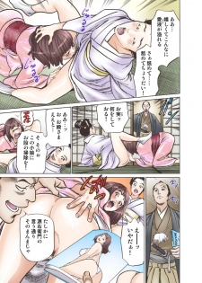 [Hazuki Kaoru] Oedo de Ecchi Shimasu! 6 [Digital] - page 17