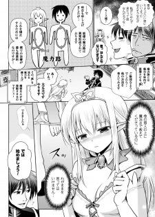 [Tokimal Yoshihisa, Isogai Taketsura] Elf no Kuni no Kyuutei Madoushi ni Nareta no de Hime-sama ni Seiteki na Itazura o Shite Mita THE COMIC [Digital] - page 8