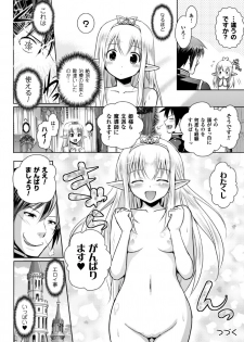 [Tokimal Yoshihisa, Isogai Taketsura] Elf no Kuni no Kyuutei Madoushi ni Nareta no de Hime-sama ni Seiteki na Itazura o Shite Mita THE COMIC [Digital] - page 24