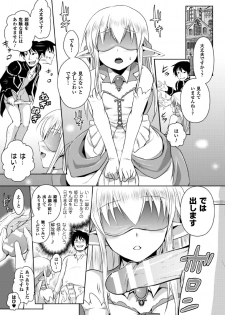 [Tokimal Yoshihisa, Isogai Taketsura] Elf no Kuni no Kyuutei Madoushi ni Nareta no de Hime-sama ni Seiteki na Itazura o Shite Mita THE COMIC [Digital] - page 35