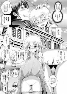 [Tokimal Yoshihisa, Isogai Taketsura] Elf no Kuni no Kyuutei Madoushi ni Nareta no de Hime-sama ni Seiteki na Itazura o Shite Mita THE COMIC [Digital] - page 33