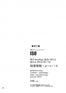 (Houraigekisen! Yo-i! 6Senme) [BlueMage (Aoi Manabu)] ISO - Ironbottom Sound Oppai (Kantai Collection -KanColle-) - page 21