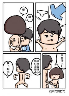 [Door to Door] Daidai and Siumui [Cantonese] - page 8