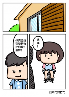 [Door to Door] Daidai and Siumui [Cantonese] - page 3