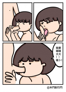 [Door to Door] Daidai and Siumui [Cantonese] - page 9