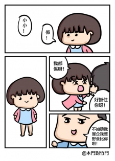 [Door to Door] Daidai and Siumui [Cantonese] - page 2