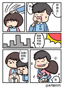 [Door to Door] Daidai and Siumui [Cantonese] - page 6