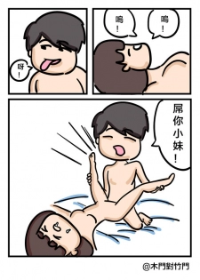 [Door to Door] Daidai and Siumui [Cantonese] - page 14