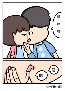 [Door to Door] Daidai and Siumui [Cantonese] - page 5