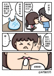 [Door to Door] Daidai and Siumui [Cantonese] - page 4