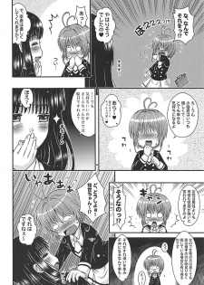 [E-10 Field (Etosei)] Sakura-chan Change (Cardcaptor Sakura) - page 5