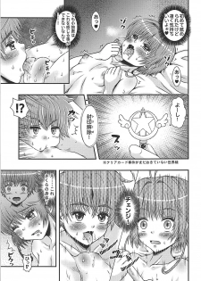 [E-10 Field (Etosei)] Sakura-chan Change (Cardcaptor Sakura) - page 10