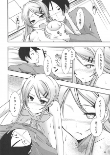 (C79) [Water Drop (MA-SA)] Kiricon (Ore no Imouto ga Konna ni Kawaii Wake ga Nai) - page 21