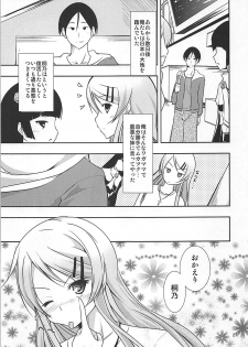 (C79) [Water Drop (MA-SA)] Kiricon (Ore no Imouto ga Konna ni Kawaii Wake ga Nai) - page 26