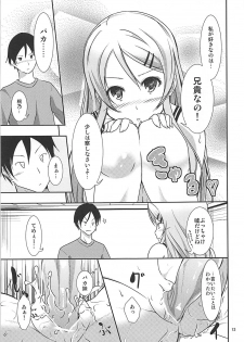 (C79) [Water Drop (MA-SA)] Kiricon (Ore no Imouto ga Konna ni Kawaii Wake ga Nai) - page 12