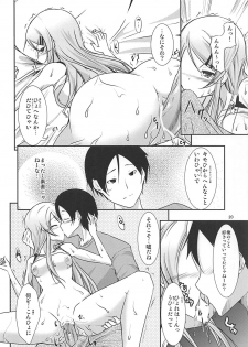 (C79) [Water Drop (MA-SA)] Kiricon (Ore no Imouto ga Konna ni Kawaii Wake ga Nai) - page 19