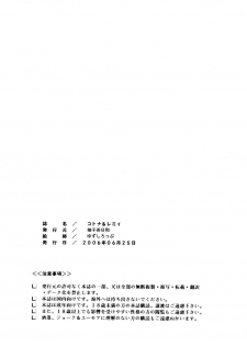 [Yuzucha Biyori (Yuzu Syrup)] Kotona & Rei Mii (Zoids: Genesis) [Digital] - page 42