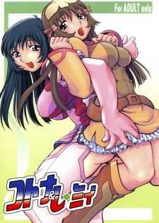 [Yuzucha Biyori (Yuzu Syrup)] Kotona & Rei Mii (Zoids: Genesis) [Digital] - page 1