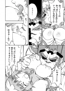 [Yuzucha Biyori (Yuzu Syrup)] Kotona & Rei Mii (Zoids: Genesis) [Digital] - page 35