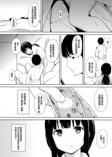 [Watanuki Shinguten (Watanuki Ron)] Konomama no Sorekara [Chinese] [無邪気漢化組] [2018-02-25] - page 17