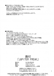 (COMIC1☆6) [Akapenguin (Asahina Hikage)] JUPITER FREAK (Bishoujo Senshi Sailor Moon) - page 2