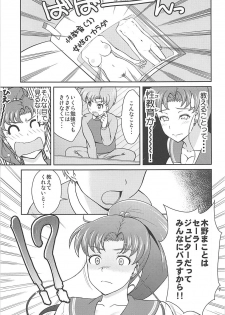 (COMIC1☆6) [Akapenguin (Asahina Hikage)] JUPITER FREAK (Bishoujo Senshi Sailor Moon) - page 6