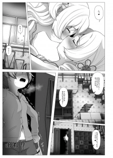 [TOMATO COMPANY (Abutomato)] sweet hole* II (Puella Magi Madoka Magica) [Digital] - page 32