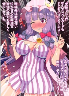 (Reitaisai 15) [Kleitos (Ryunosuke)] Ishukan Meikyuu to Inran Kyonyuu Mahoutsukai ~Patchouli-san ga Naedoko ni Naru made~ (Touhou Project) - page 3