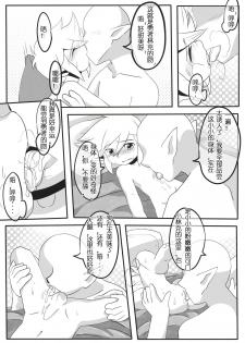 小機関士リンク - 【漫畫】4つの剣+ 勇者墮（中国語注意） - page 8