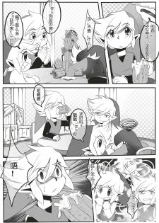小機関士リンク - 【漫畫】4つの剣+ 勇者墮（中国語注意） - page 3